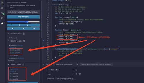 理解Solidity中的變量數(shù)據(jù)存儲和作用域 storage、memory與calldata